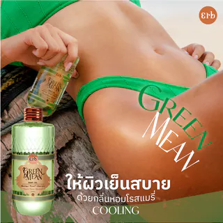 Erb Green Mean BodyOil 230ml. ออยล์คูลลิ่ง ให้ผิวเย็นสบายด้วยกลิ่นหอมโรสแมรี่ ปลอบประโลมผิว คงความชุ่มชื่นผิว เอิบ