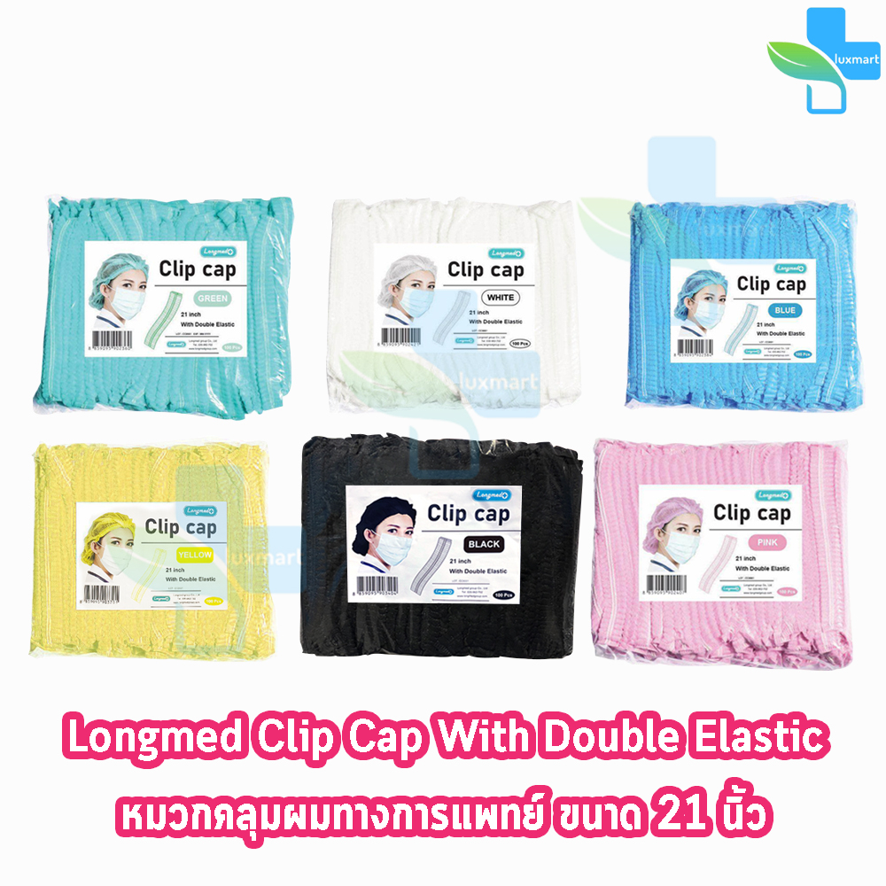 Longmed หมวกตัวหนอน ขนาด 21 นิ้ว หนา 14 แกรม บรรจุ 100 ชิ้น [1 ห่อ] DD330X สีเขียว​/ฟ้า​/ขาว/ชมพู/ดำ หมวกอนามัย
