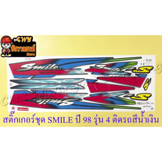 สติ๊กเกอร์ชุด SMILE รุ่นปี 98 รุ่น 4 ติดรถสีน้ำเงิน (ใช้ได้ 2 รุ่น)