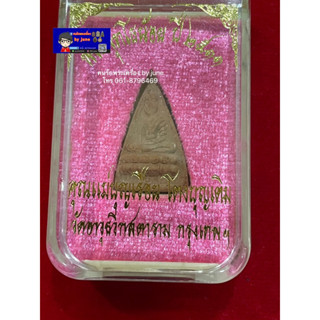พระพุทโธน้อย ปี 2511
