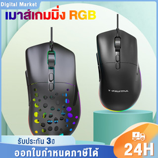 เม้าส์ เม้าส์เกมมิ่ง wireless mouse เม้ามาโคร 6 Key 800-6400 DPI เมาส์ไร้สาย เมาส์ไร้สายแท้ ergonomic เม้าส์ไร้สาย