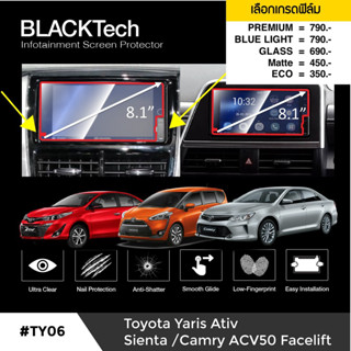 {AMR6Kลด130}ARCTIC ฟิล์มกันรอยหน้าจอรถยนต์ ToyotaYarisAtiv / Sienta / Camry ACV 50 Facelift จอขนาด8.1นิ้ว (TY06) มี 5 เก