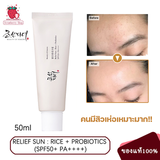 พร้อมส่ง🚚 Beauty of Joseon Relief Sun Rice Probiotics SPF50+ PA++++ 50ml ครีมกันแดด เนื้อบางเบา เกลี่ยง่าย