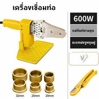 เครื่องเชื่อมท่อ PPR, PE, PB รุ่น 20-32 mm 600w เครื่องเชื่อมท่ออัตโนมัติเครื่องมือทำความร้อนไฟฟ้าหัวชุดสำหรับ PPR PB PE