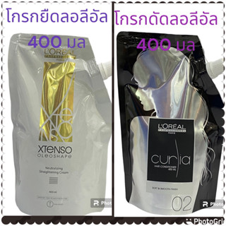 แท้100% LOREAL X-Tenso 400ml. น้ำยาโกรกสำหรับยืด 400 มล และน้ำยาโกรกดัดลอลีอัล ใช้ล็อคเส้นผมหลังจากการยืดผม และการดัดผม