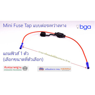 Fuse holder ต่อฟิวส์กลางอากาศ สำหรับฟิวส์ขนาดมินิ พร้อมฟิวส์ 1 ตัว