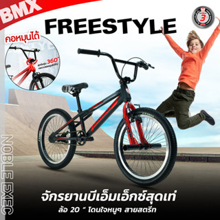 🔥ล็อตใหม่ ผ่อน 0% 🔥 จักรยาน BMX คอหมุนได้ 360 องศา BMX Freestyle จักรยานเล่นท่า วงล้อ 20 นิ้ว