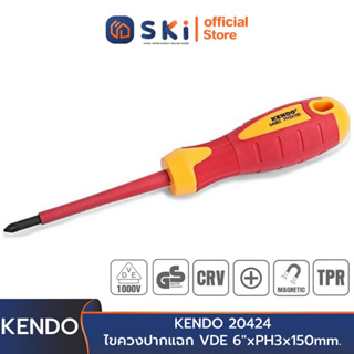 KENDO 20424 ไขควงปากแฉก VDE 6"xPH3x150mm. (กันไฟ) | SKI OFFICIAL