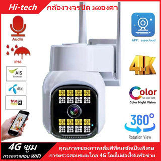 Hi-tech 4G PTZ ip camera Color Full 6ล้านพิกเซล SIM กล้องเชื่อมต่อซิมเน็ต 4G HD 6MP กันน้ำ มีไมโครโฟนและลำโพง