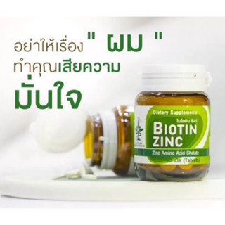 biotin zinc บำรุงผมร่วง 90 เม็ด