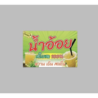 ป้ายไวนิล น้ำอ้อย สีสวย ทนแดด ทนฝน เจาะตาไก่ฟรี