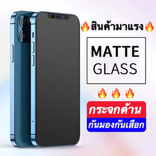 [ฟิล์มด้าน+กันเสือก] สำหรับ iPhone 14 ฟิล์มกันมอง 11 12 13 pro max 14 Pro 14 Pro Max X XS MAX XR ฟิล์มกระจกด้าน กันมอง