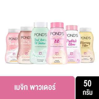 🔥🔥ถูกที่สุด!!! POND’S BB POWDER แป้งพอนด์ส บีบี