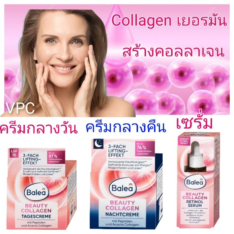 Balea Beauty Collagen Day Cream ครีมเยอรมัน Collagen Night Cream Collagen Serum ครีมคอลลาเจน ครีมทาหน้า เซรั่มหน้า