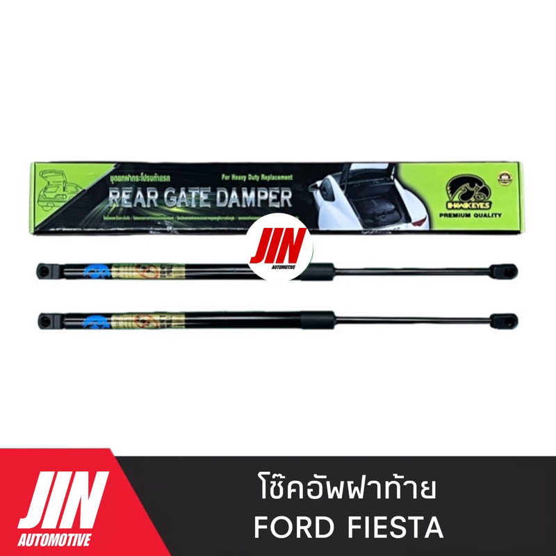 โช๊คฝาท้าย FORD FIESTA [2ตัว] เกรด OEM #H-CRF001