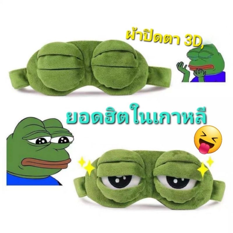 G/4ผ้าปิดตากบ3D นุ่มเก๋ พกพาง่าย พร้อมส่งในไทยจ้า
