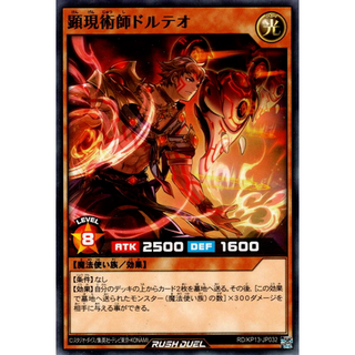 [Konami] [Yu-Gi-Oh! Rush Duel] Manifestation Master Dortheo RD/KP13-JP032