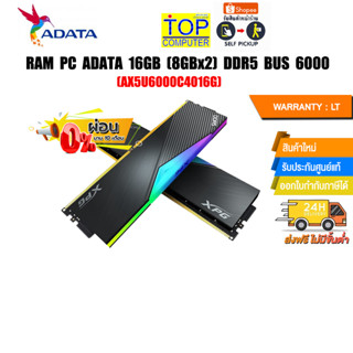 [ผ่อน 0% 10 ด.]RAM PC ADATA 16GB (8GBx2) DDR5 BUS 6000 DCLARBK (AX5U6000C4016G)/(ซื้อพร้อมเครื่อง + ติดตั้งฟรี)