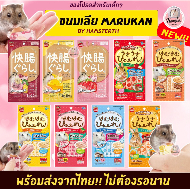#ขนมแฮมสเตอร์
#แฮมเลีย
#สัตว์เลี้ยง
#อาหารเสริมแฮมสเตอร์
#ขนมเม่นแคระ
