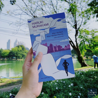 Fathom_ (พิมพ์ 5) เกร็ดความคิดบนก้าววิ่ง What I Talk About When I Talk About Running / Haruki Murakami