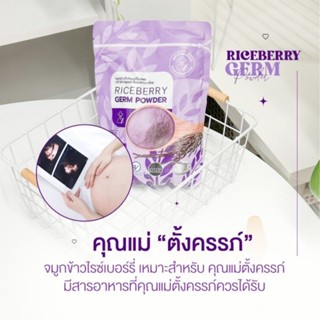 จมูกข้าวผง จมูกข้าวบด จมูกข้าวไรซ์เบอร์รี่ #riceberry 1ถุง/500กรัม #คนท้องทานได้ #ลดน้ำตาล #ลดเบาหวาน