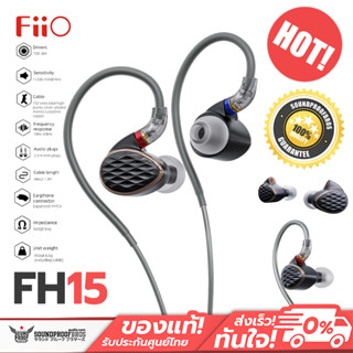 FiiO FH15 หูฟัง Hybrid 4 ไดรเวอร์ 3 Knowles BA+1DD ระดับเรือธง ประกันศูนย์ไทย