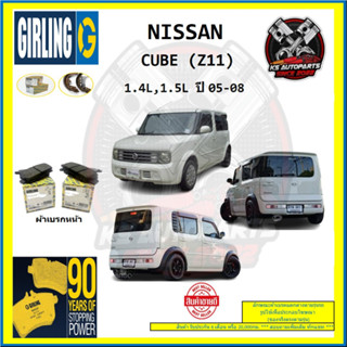 ผ้าเบรค GIRLING (เกอริ่ง) รุ่น NISSAN CUBE (Z11) 1.4L , 1.5L ปี 05-08 (โปรส่งฟรี)