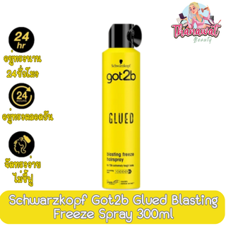 Schwarzkopf Got2b Glued Blasting Freeze Spray 300ml ชวาร์สคอฟ สเปรย์จัดแต่งทรงผม สูตรกลู บลาสติ้ง ฟรีซ 300มล