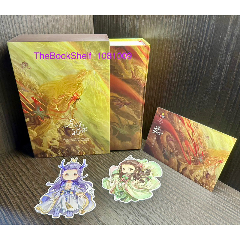 Boxset ล่าหัวใจมังกร ปกแข็ง ใหม่มือหนึ่ง Speical Collection พร้อมจิบิตัวละครพระ-นางค่ะ