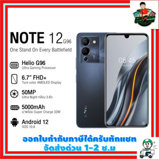 Infinix Note 12 8+128GB (เพิ่มแรมได้สูงสุด 13GB) | G96 ชิปเซ็ตเกมมิ่ง | หน้าจอ 6.7" FHD+ AMOLED |กล้อง 50MP