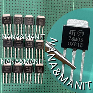 78M05  TO-251 5V แพ็คละ 3ตัว ❗️พร้อมส่งในไทย🇹🇭