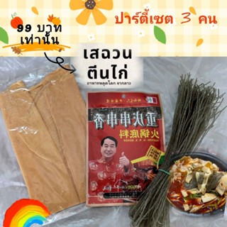 เซตพอดีทาน หม่าล่าซุป หม้อไฟ ชุดปาร์ตี้