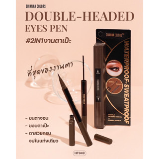 HF949 SIVANNA COLORSDOUBLE-HEADED EYES PEN MASCARA EYELINER มาสคาร่าพร้อมอายไลน์2หัว