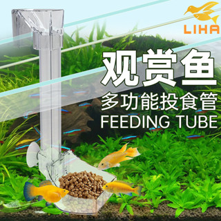 ท่อให้อาหารปลา ท่อให้อาหารกุ้ง JENECA หลอดให้อาหาร Feeder Food Tube กระบอกให้อาหาร JENECA Feeder F-21 / F-29 / F-35