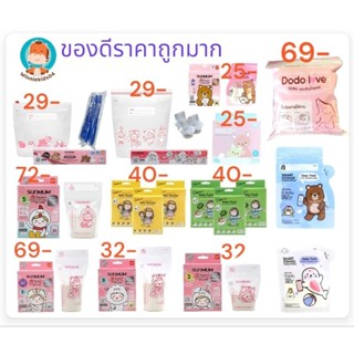 (ของแท้ราคาถูก) ถุงเก็บน้ำนมแม่ ถุงเก็บนม  (3oz) (5oz) (8oz) ถุงจัดเรียงสต็อค ถุงเก็บนม ถุงเก็บอาหาร ถุงเก็บ ถุงเก็บนมผง