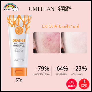 【แท้100%】GMEELAN Blood Orange Whitening Exfoliating Gel 50g ขจัดผิวที่ตายแล้ว เดย์ครีมบำรุงผิวหน้า ลบสิวหัวดำและสิว ครีมบำรุงผิวหน้า เจลขัดผิว ผลัดเซลล์ผิว