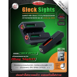 ศูนย์หน้าหลัง Glock Sights 