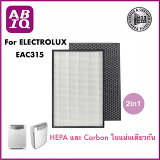 ABIQ แผ่นกรองอากาศ True HEPA H13 สำหรับเครื่องฟอกอากาศ ELECTROLUX EAC315 และแผ่นกรองกลิ่น Carbon