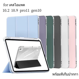 27เคสสำหรับไอแพด ขอบใส iPad2022 Air4/5 Gen7/8/9/10 10.2" 10.9" Pro2018/20/21/22 11" มีที่ใส่ปากกา for ipad gen7