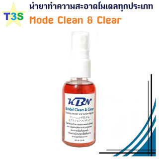 น้ำยา ทำความสะอาด KBN Model Clean &amp; Clear ใช้ทำความสะอาด งานโมเดลและแอ็คชั่นฟิกเกอร์ทุกประเภท ขจัดคราบ