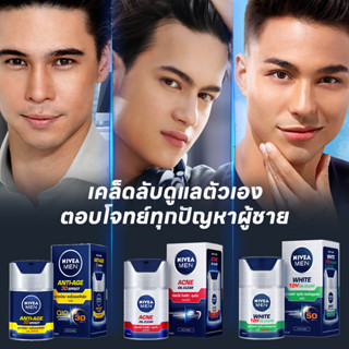 Nivea Men นีเวีย เมน ผลิตภัณฑ์ดูแลผิวหน้า สำหรับผู้ชาย 3สูตรใหม่  หน้าเนียนใส ตึงกระชับ