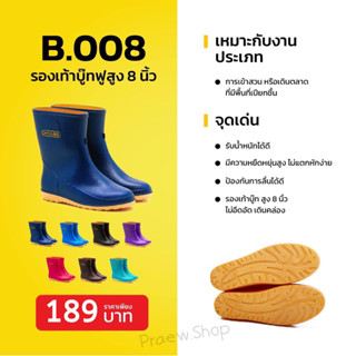 รองเท้าบู๊ท Ohyama รุ่น B008 พื้นเรียบ สูง 8"