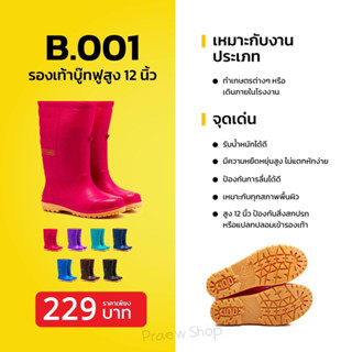 รองเท้าบู๊ท Ohyama รุ่น B001 พื้นเรียบ สูง 12"