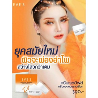 โปร Set 3 กระปุก ส่งไว/ส่งฟรี‼️ครีมเจลอีฟส์ สารสกัดX2 กระปุกส้ม ครีมหน้าใส ลดรอยสิว จุดด่างดำ