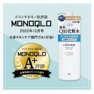 น้ำตบผู้ชาย วัย40อัพ lucido Q10 ageing care skin lotion 300 ml.