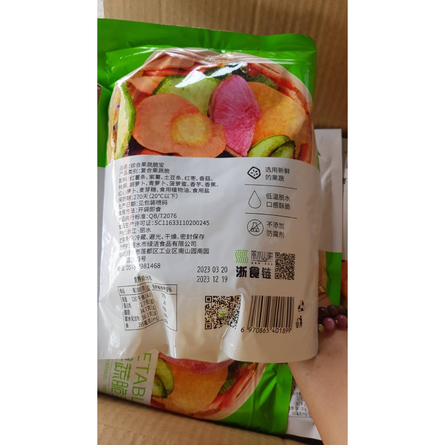 ผักอบกรอบ ผักอบกรอบเจ ห่อเขียว 250g   ล็อตผลิตใหม่ล่าสุด  กินเจทานได้ มังสวิรัติทานได้ - รูปที่ 4