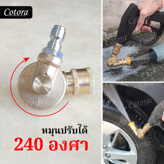 !! ส่งจากไทย!! หัวฉีดน้ำแรงดัน 240 องศา ปรับได้ 7 มุม Pivoting Coupler 4500 PSI ขนาด 1/4นิ้ว ข้อต่อสวมเร็ว