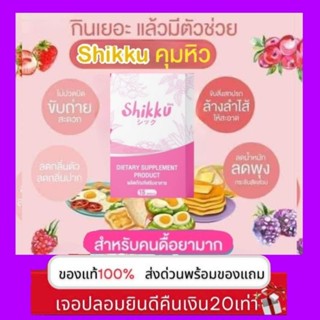 shikku (ชิคคุ) Bodyslim​ by​ madamview.X3สูตรลดด่วนดื้อยา(ส่งฟรีเคอรี่)​ ส่งตรงจากมาดามวิวของแท้การรันตี