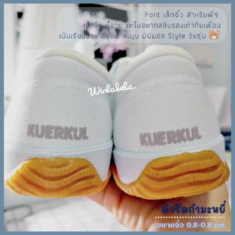 ตัวรีดกำมะหยี่ 10 ชิ้น Font จิ๋ว 0.6-0.8 cm. มินิมอลมินิใจสุดๆ