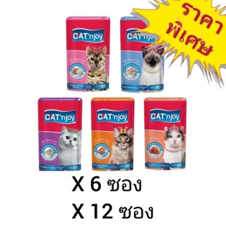 Cat n Joy 80-85g. อาหารแมวเปียก แบบซอง